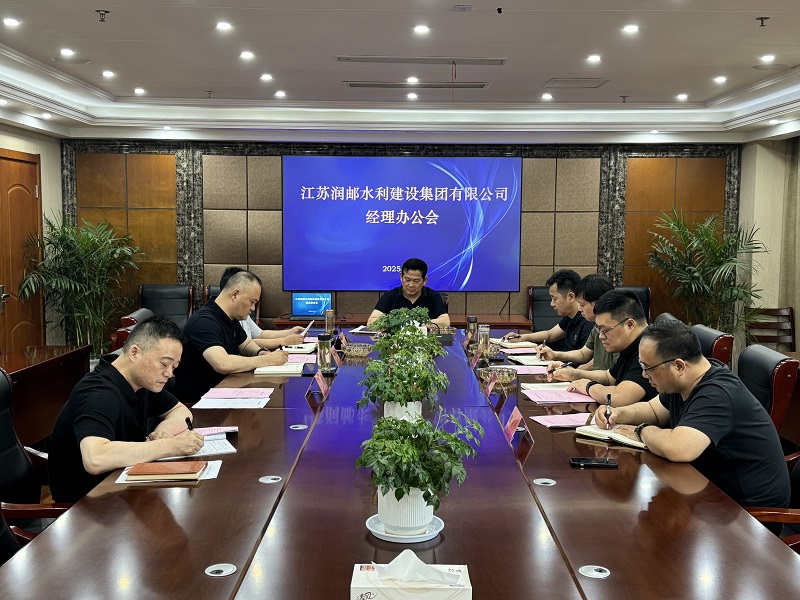 水徏集团召开�l�理办公�?> </div>
              <div style=